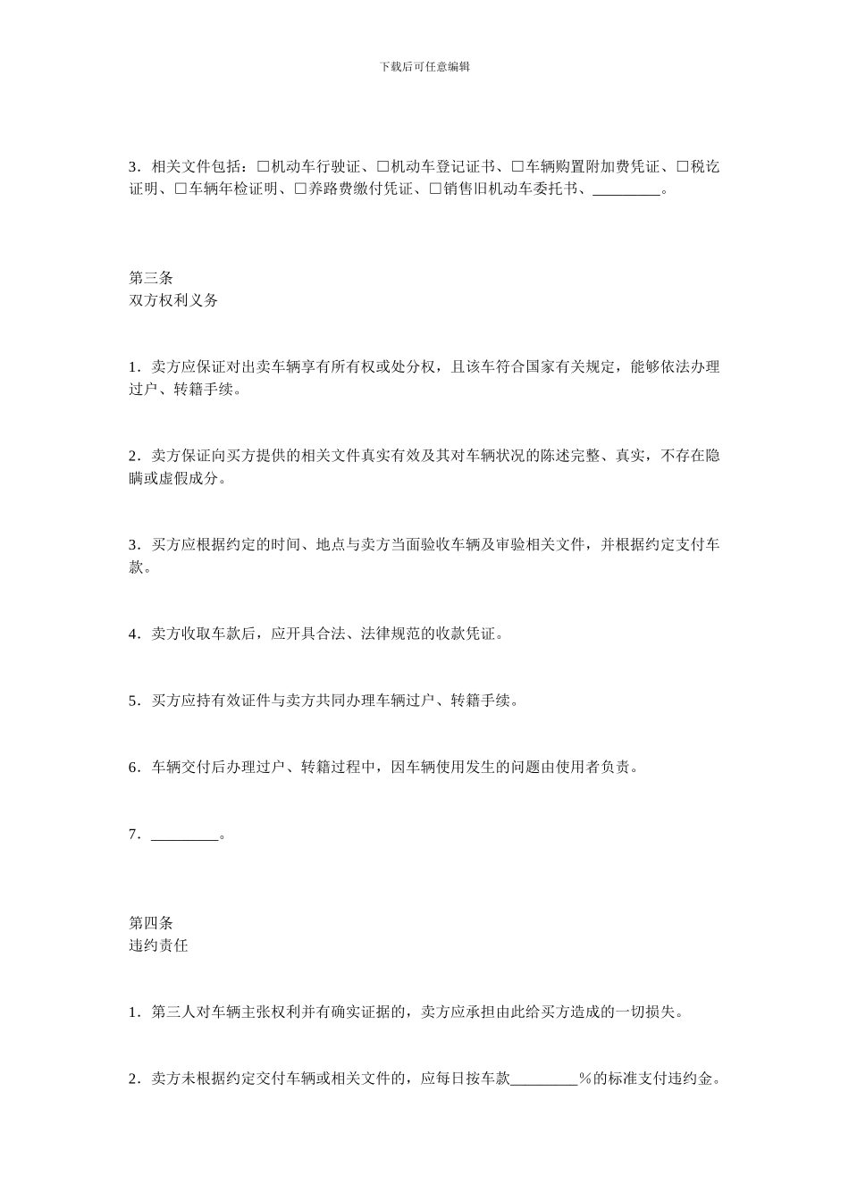 买卖合同-二手车买卖协议范本_第2页