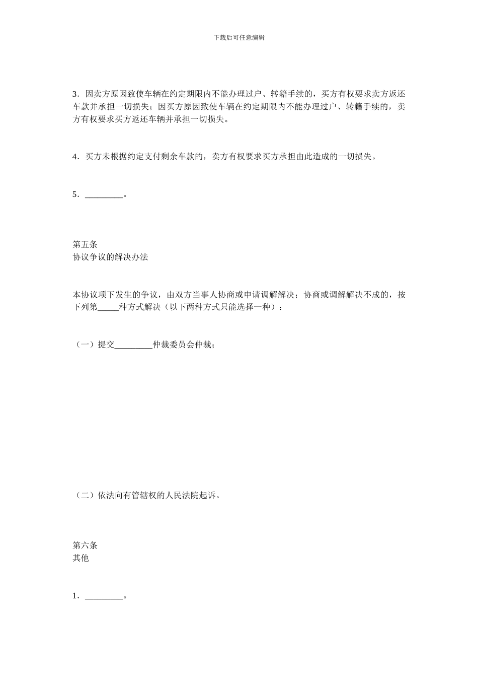 买卖合同-二手车买卖协议范本_第3页