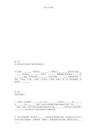 买卖合同-二手车买卖协议范本