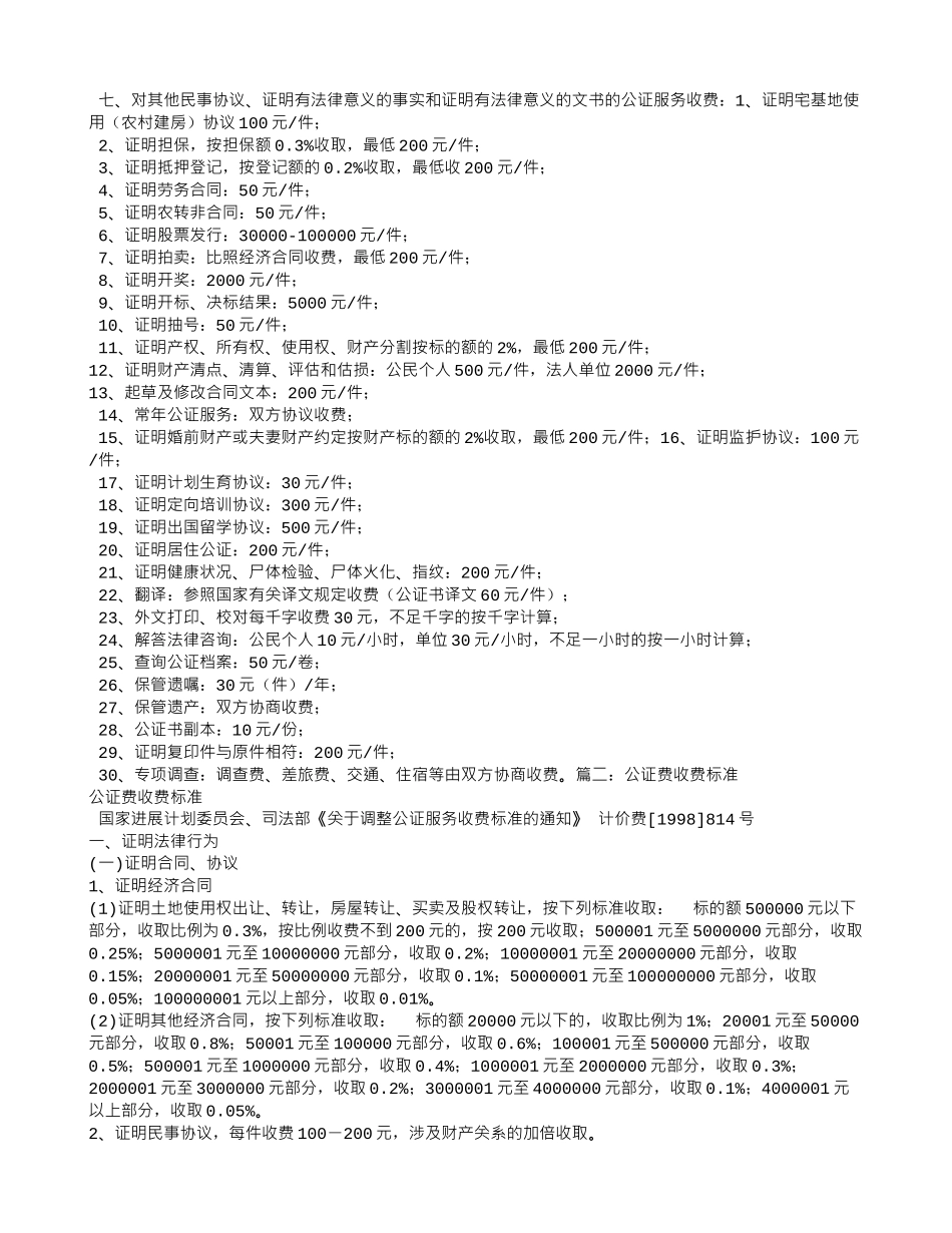 买卖合同公证费_第2页