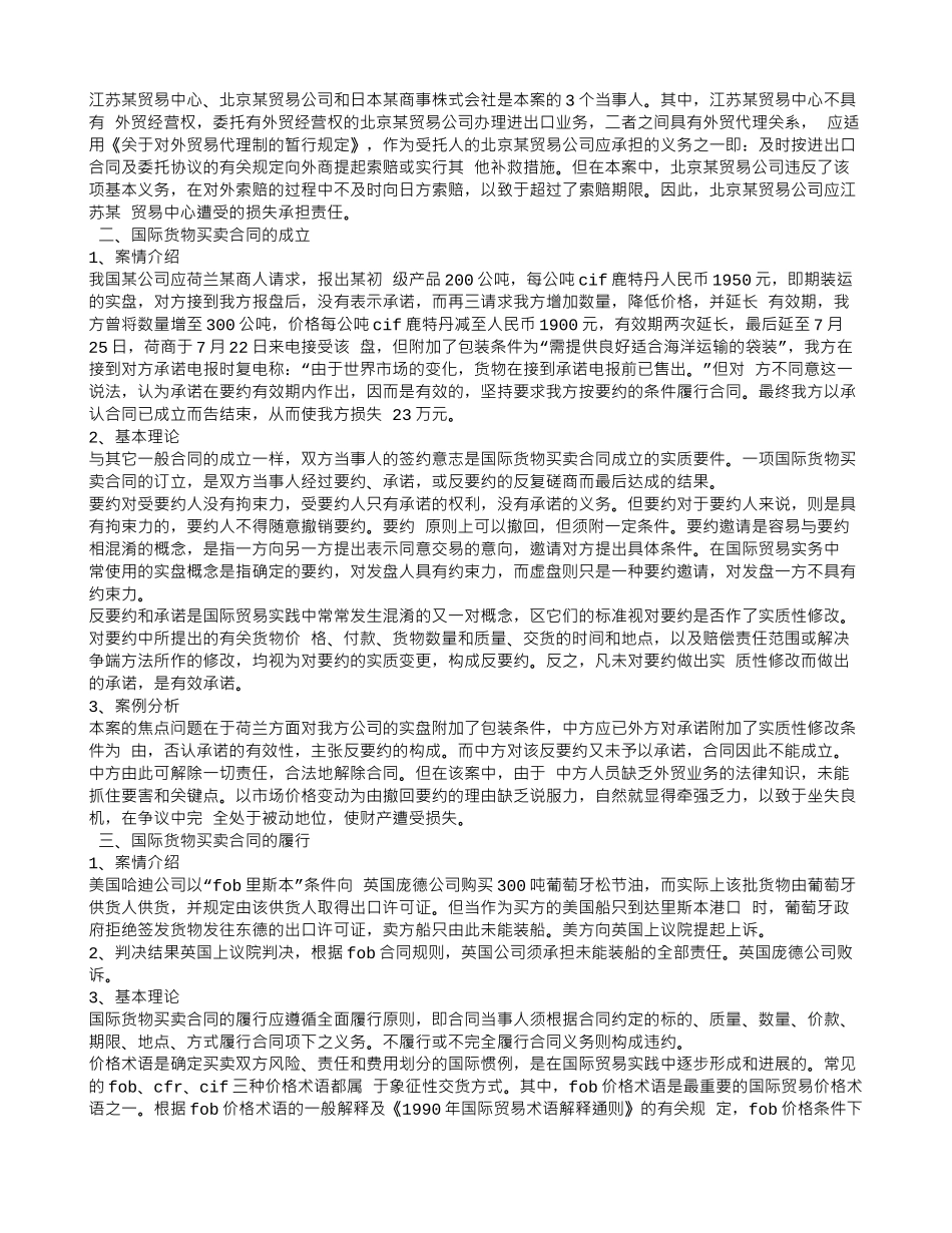 买卖合同典型案例_第2页