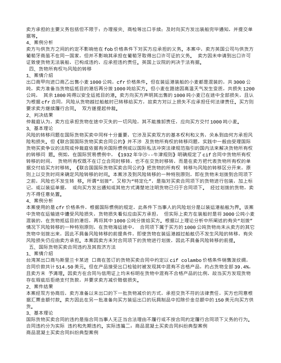 买卖合同典型案例_第3页