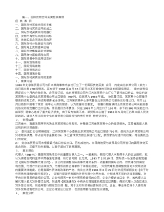 买卖合同典型案例