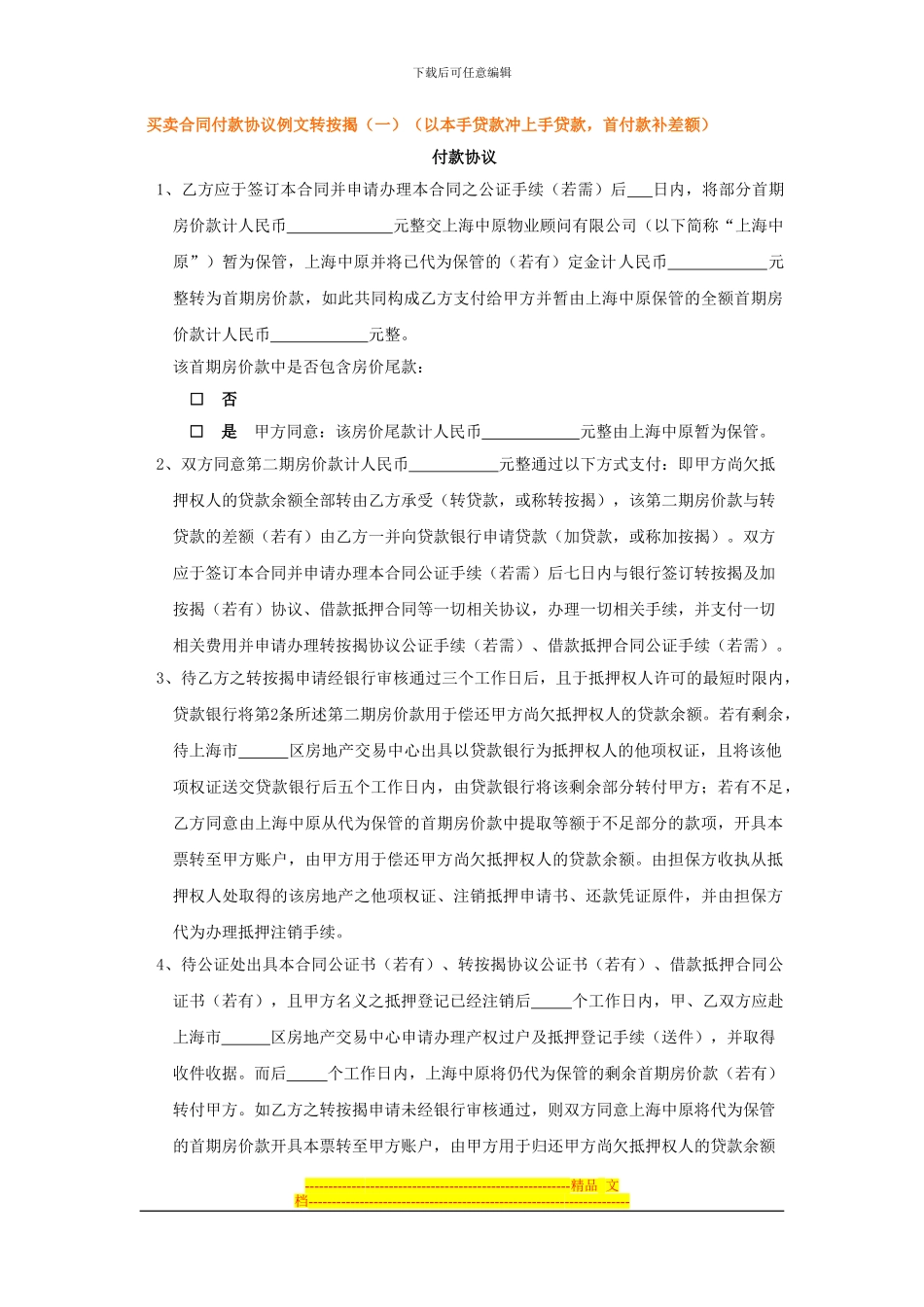 买卖合同之付款协议20240402_第1页