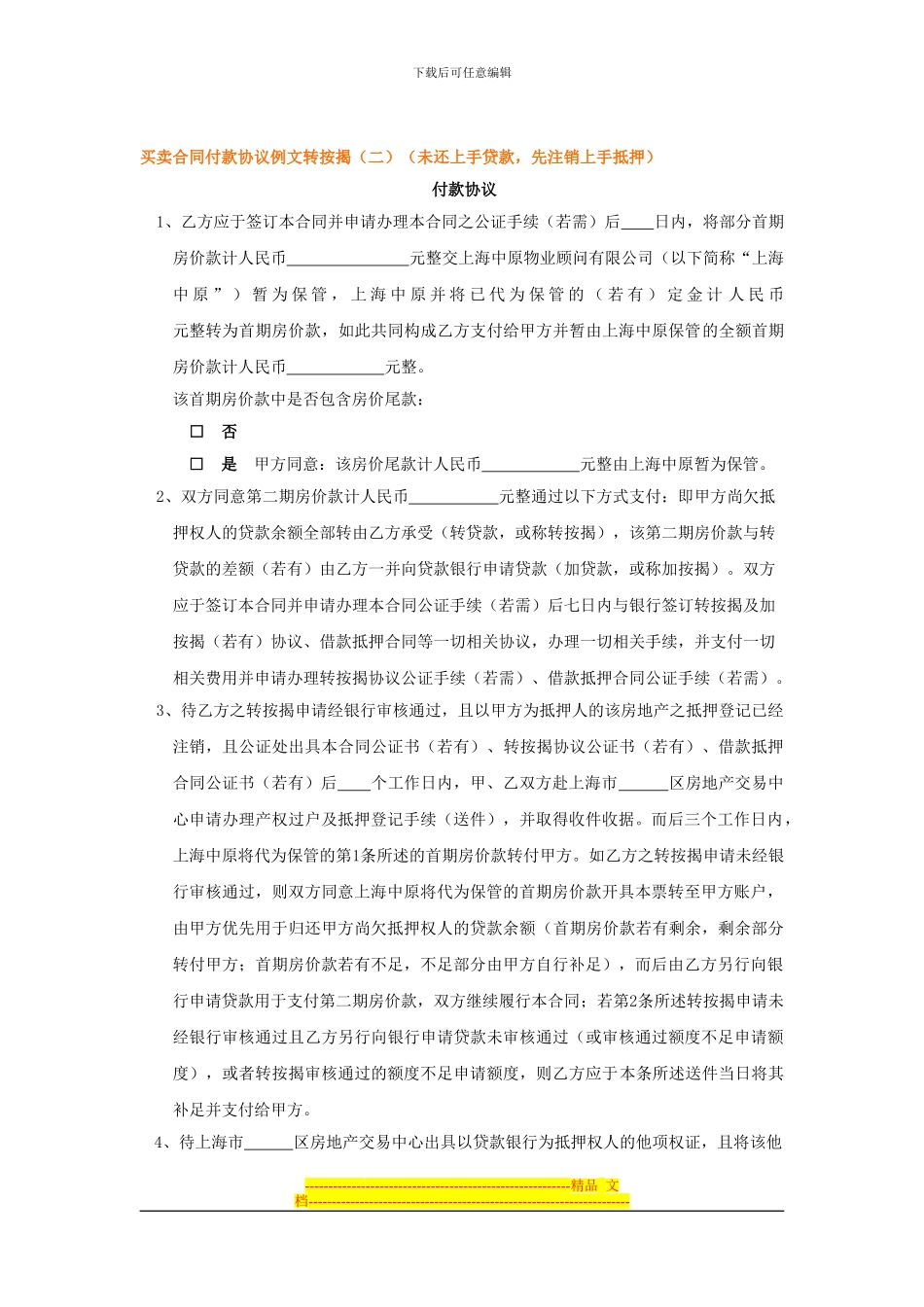 买卖合同之付款协议20240402_第3页