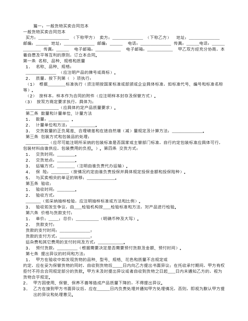 买卖合同怎么写_第1页