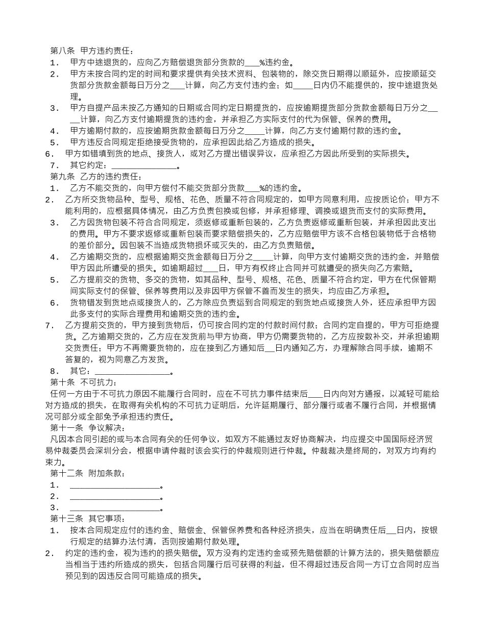 买卖合同怎么写_第2页