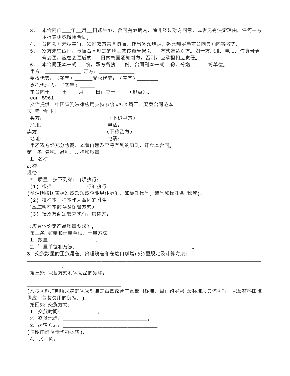 买卖合同怎么写_第3页