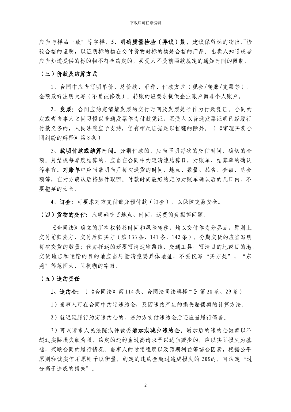 买卖合同常见风险防范实务培训_第2页