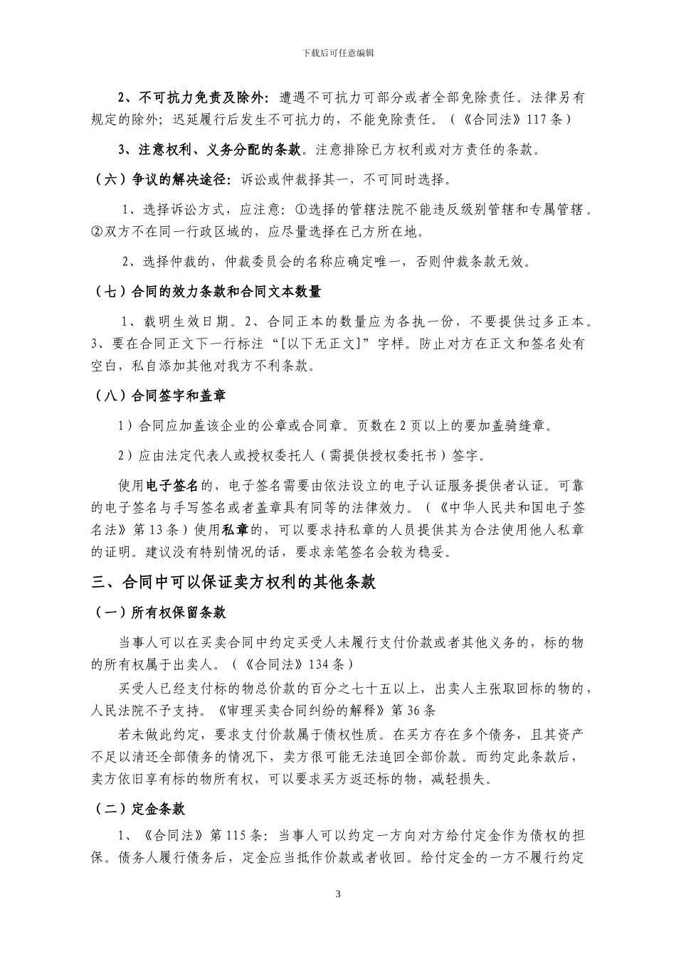 买卖合同常见风险防范实务培训_第3页