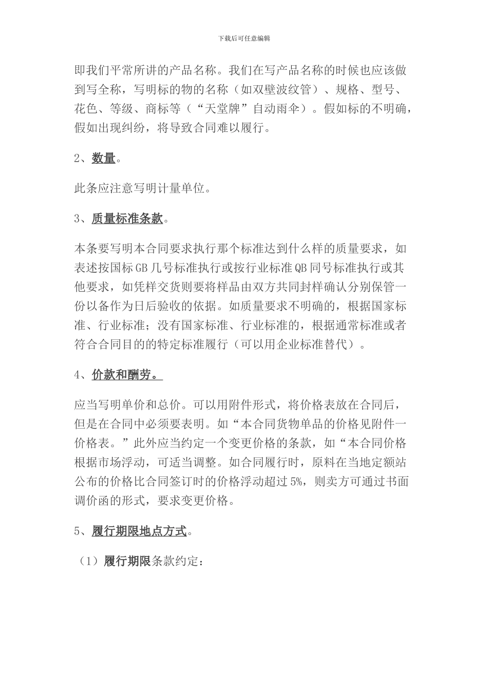 买卖合同审核要点汇总_第2页