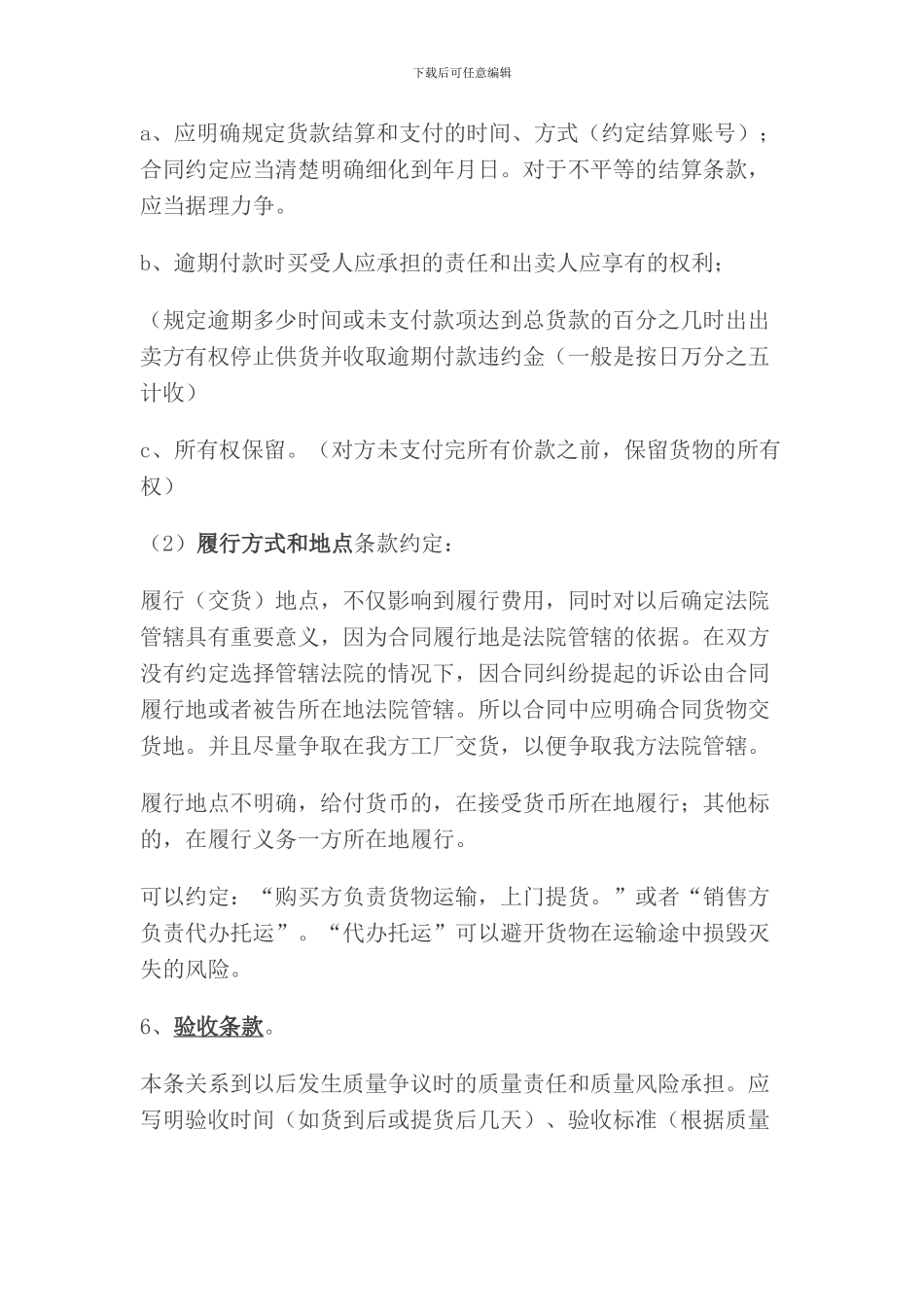 买卖合同审核要点汇总_第3页