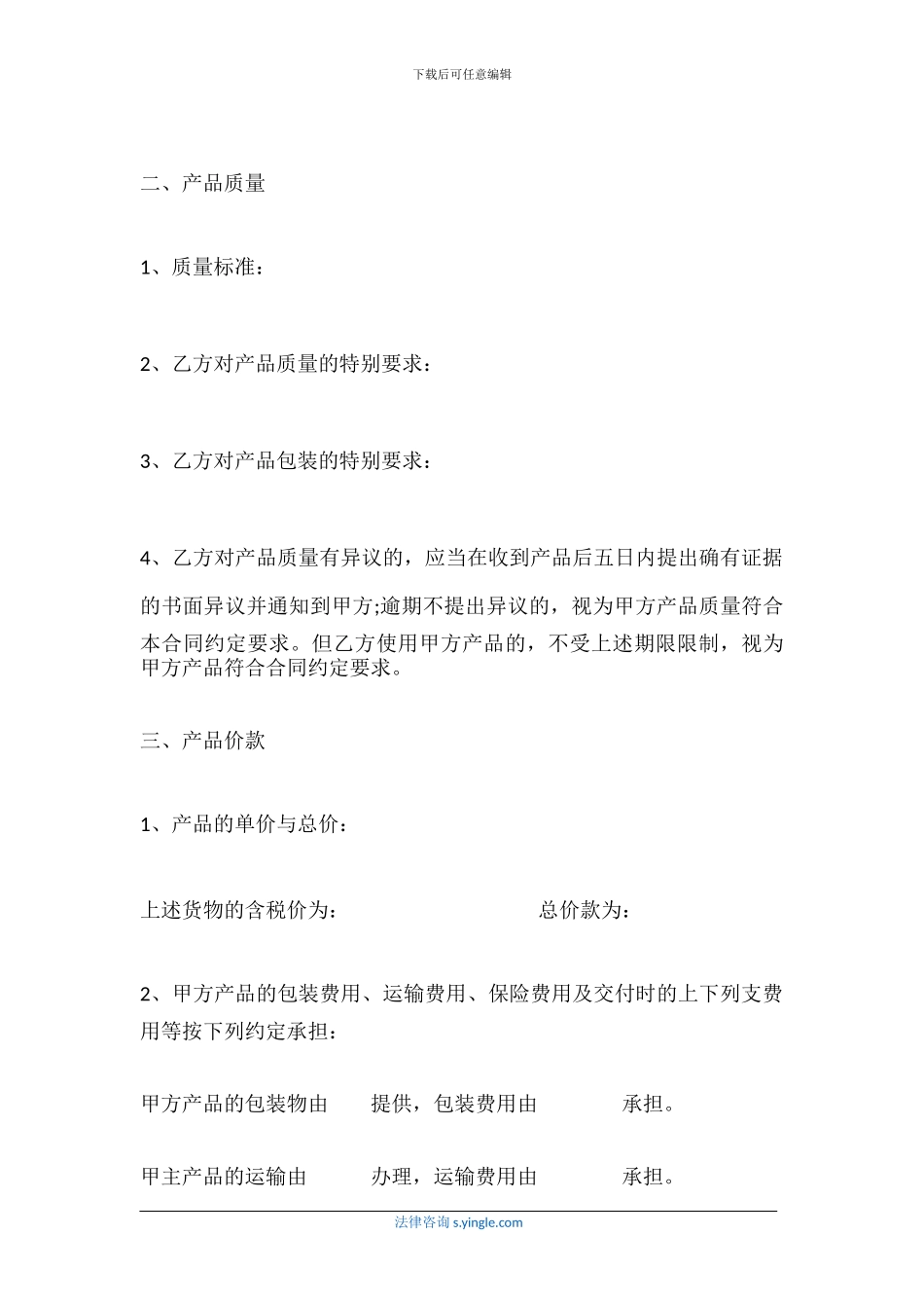 买卖合同怎么签-范本是什么样的_第2页