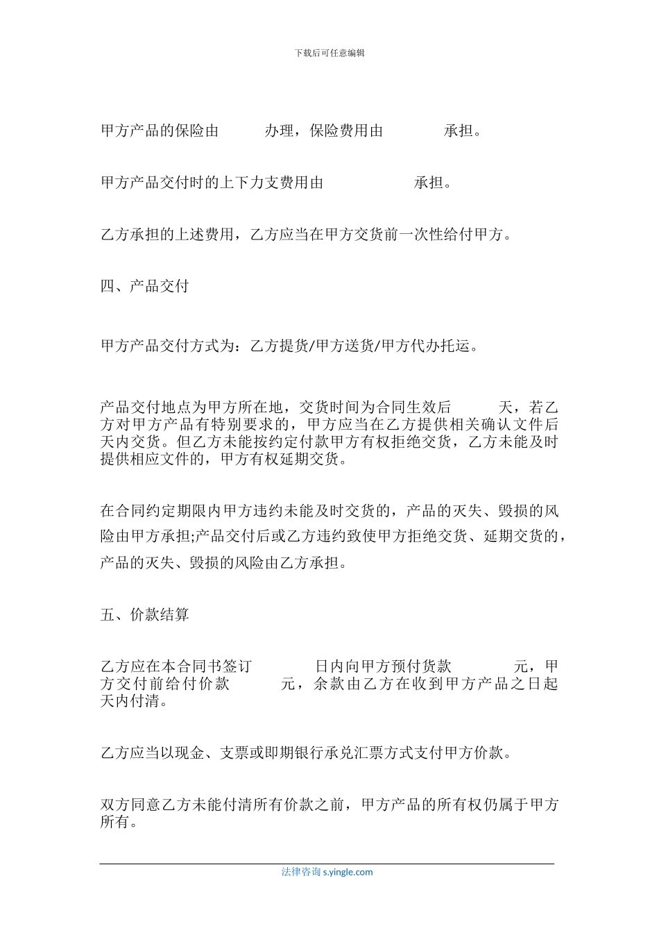 买卖合同怎么签-范本是什么样的_第3页