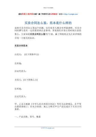 买卖合同怎么签-范本是什么样的