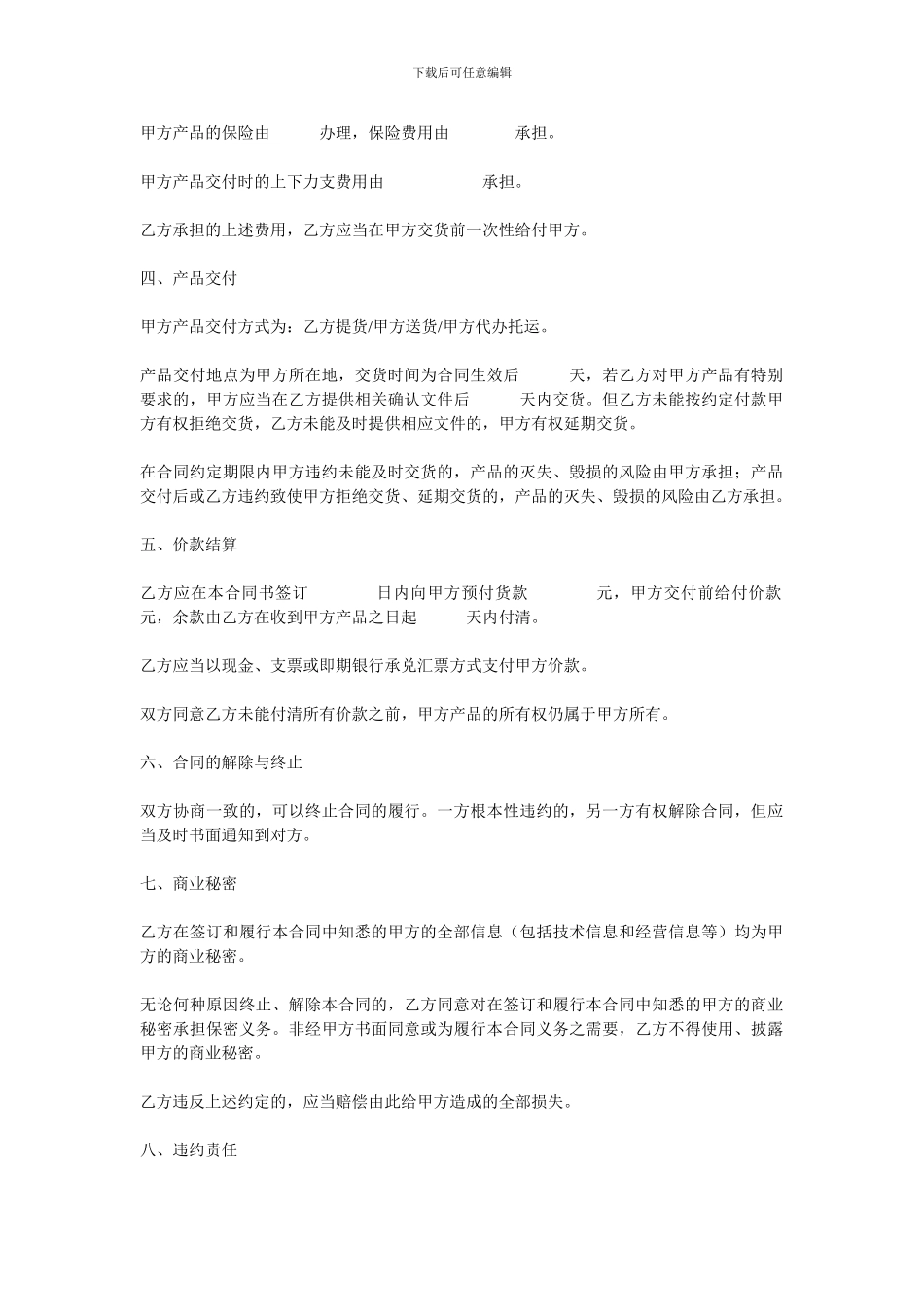 买卖合同文本_第2页