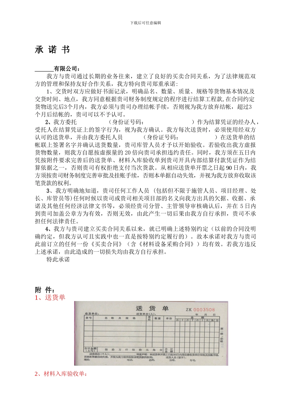 买卖合同承诺书_第1页