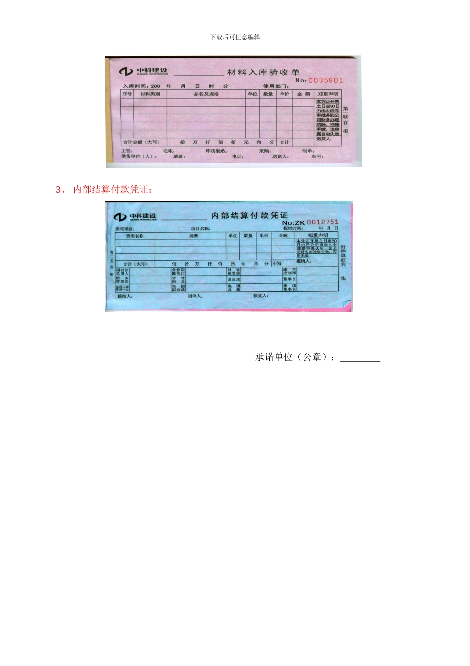 买卖合同承诺书_第2页