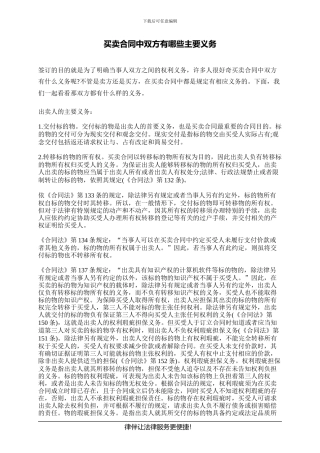 买卖合同中双方有哪些主要义务