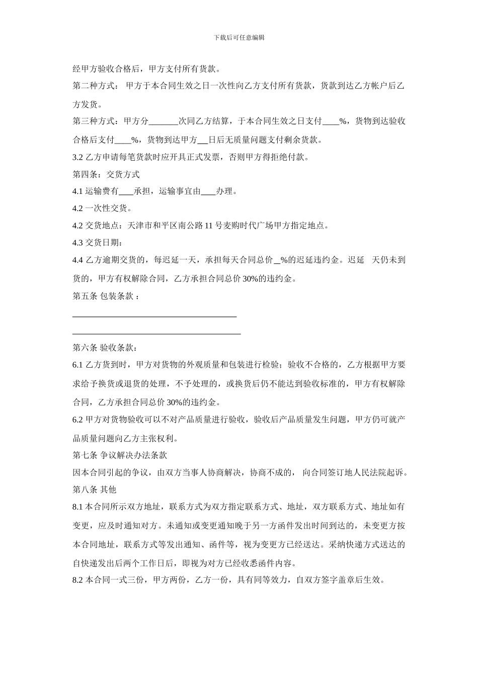 买卖合同一次性范本_第2页