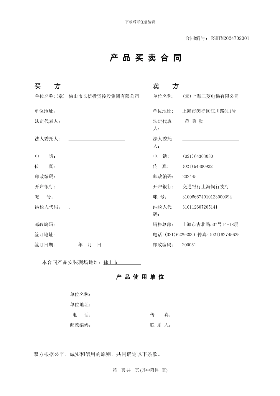 买卖合同正式版_第1页