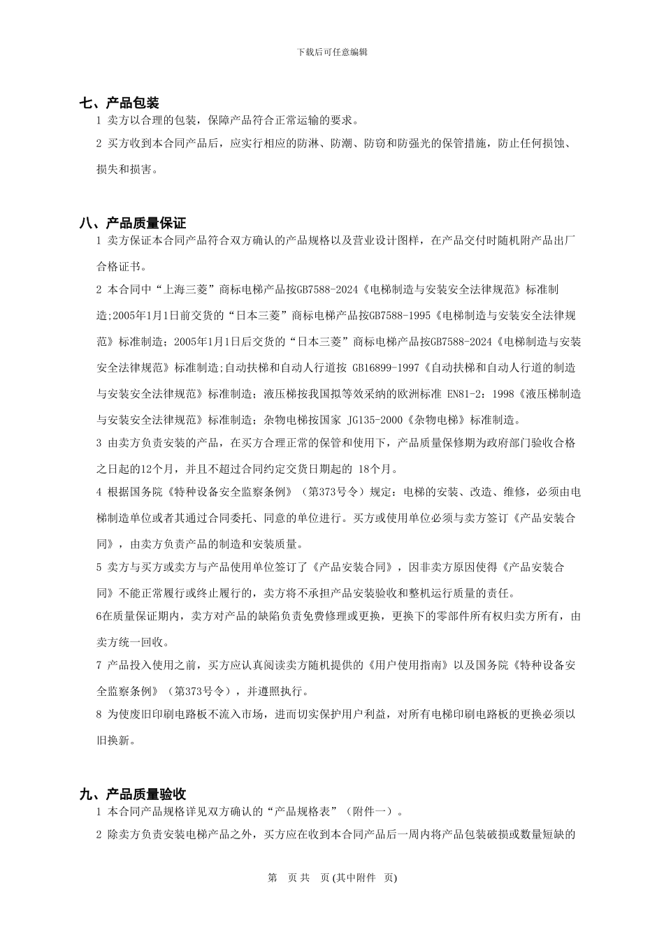 买卖合同正式版_第3页