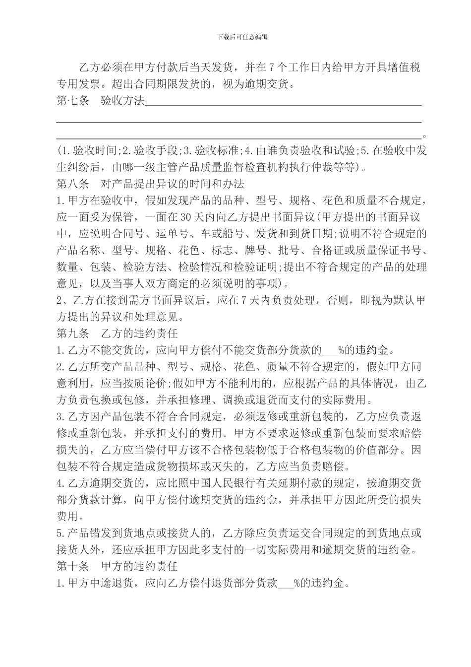 买卖合同模版_第2页