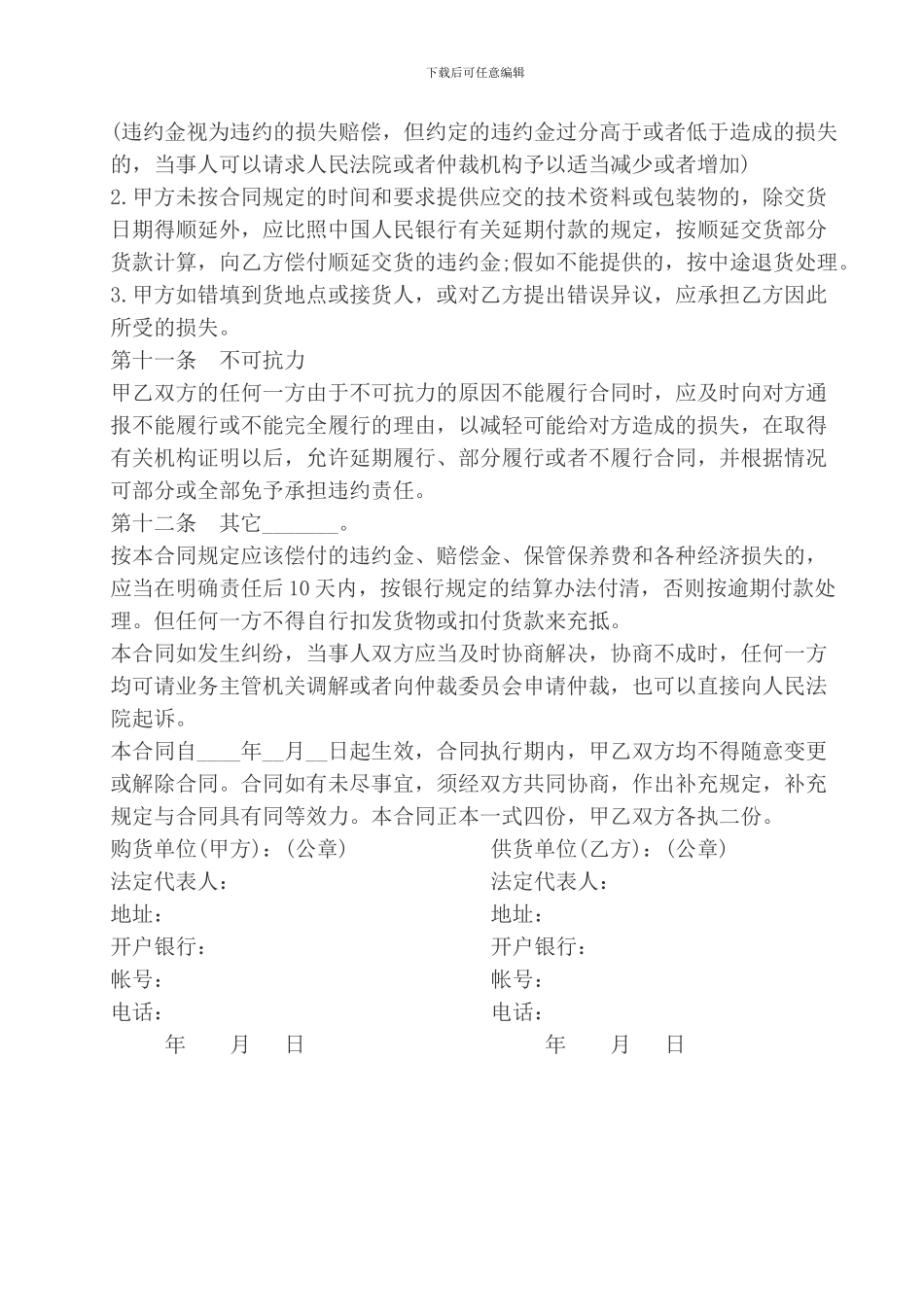 买卖合同模版_第3页