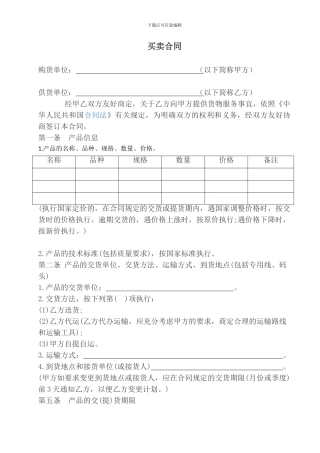 买卖合同模版