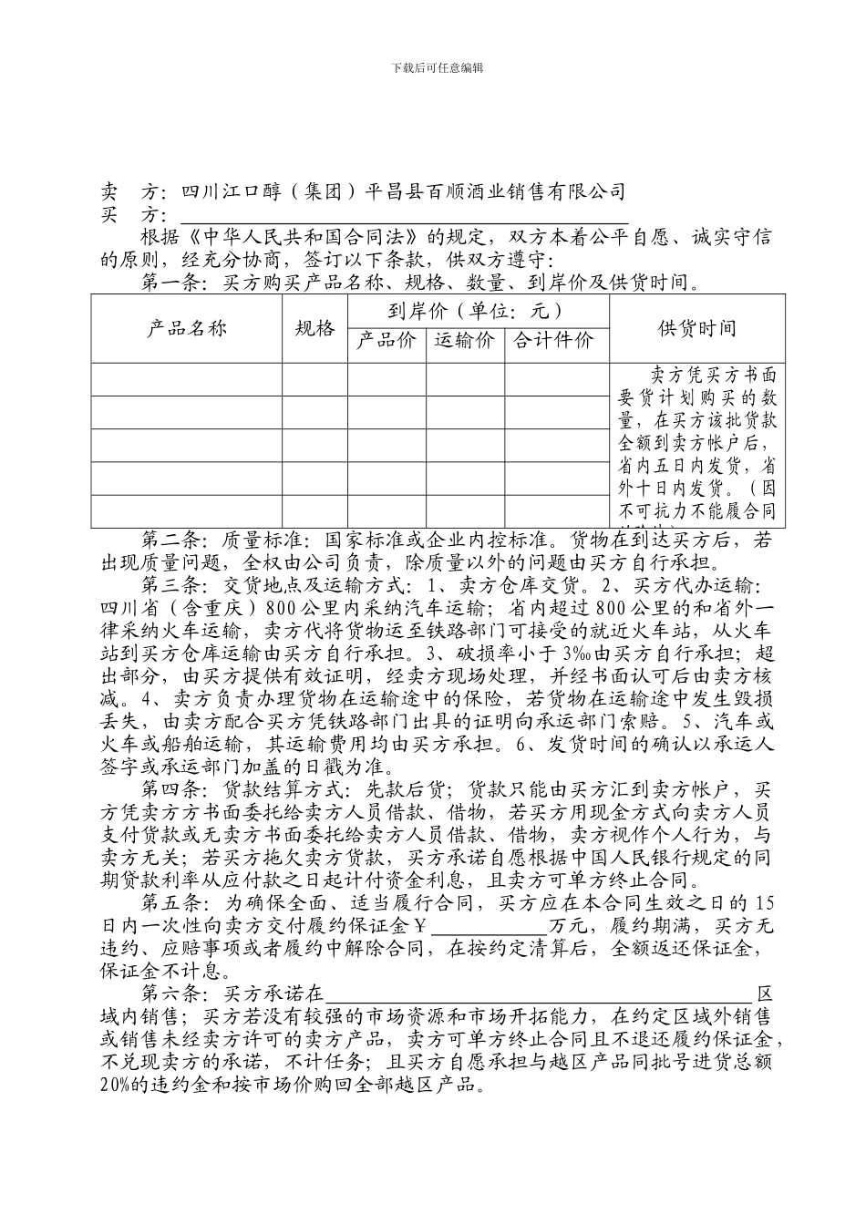 买卖合同正文_第1页