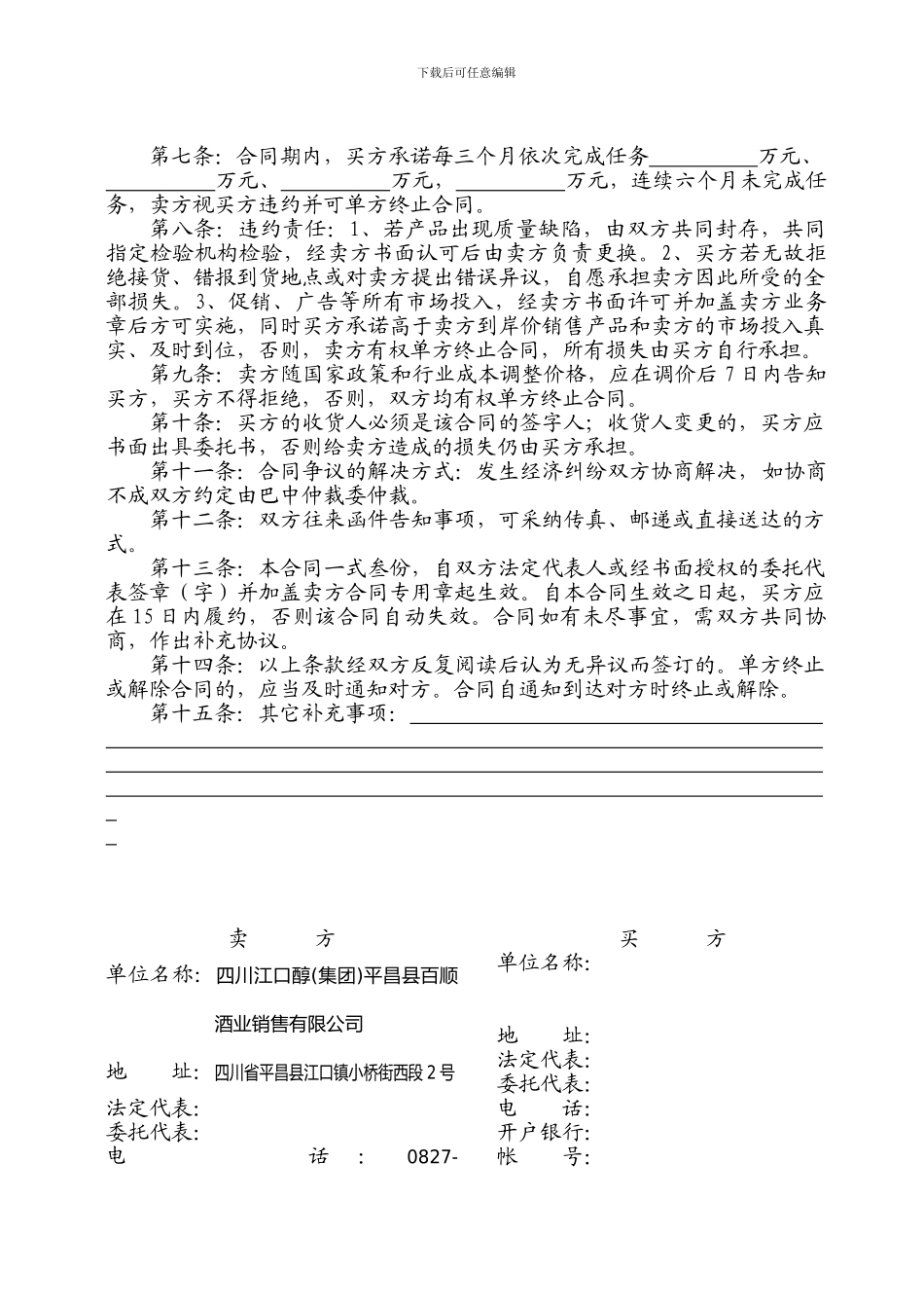 买卖合同正文_第2页