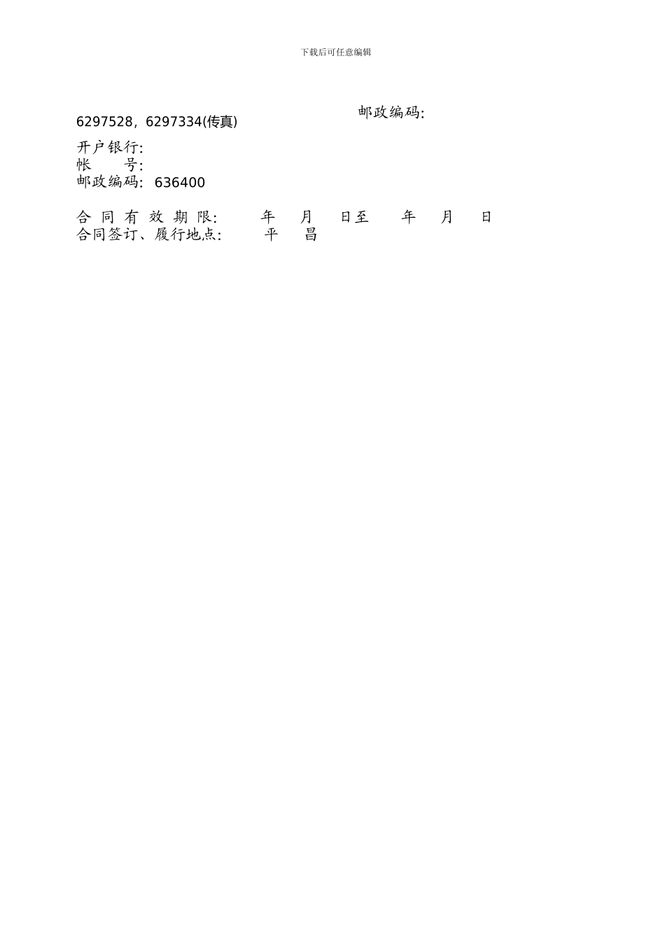 买卖合同正文_第3页