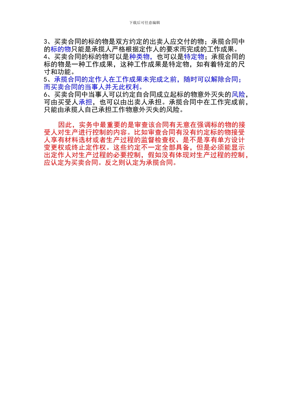买卖合同与加工承揽合同之性质辨析_第2页