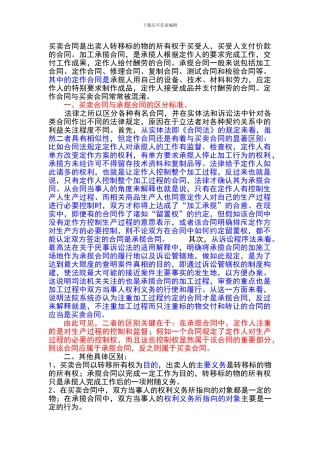 买卖合同与加工承揽合同之性质辨析