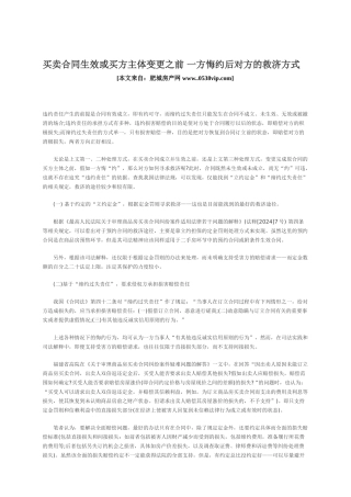 买卖合同生效或买方主体变更之前-一方悔约后对方的救济方式