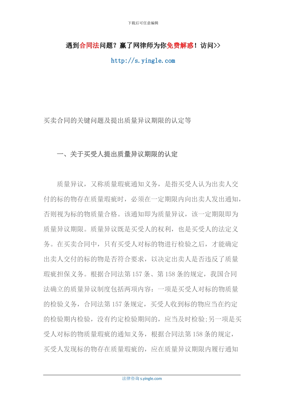 买卖合同的关键问题及提出质量异议期限的认定等_第1页