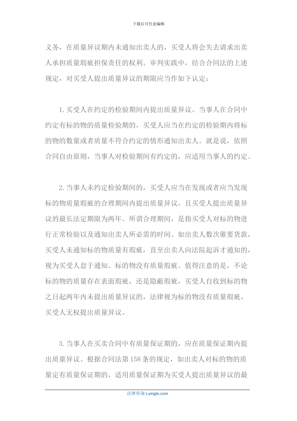 买卖合同的关键问题及提出质量异议期限的认定等_第2页