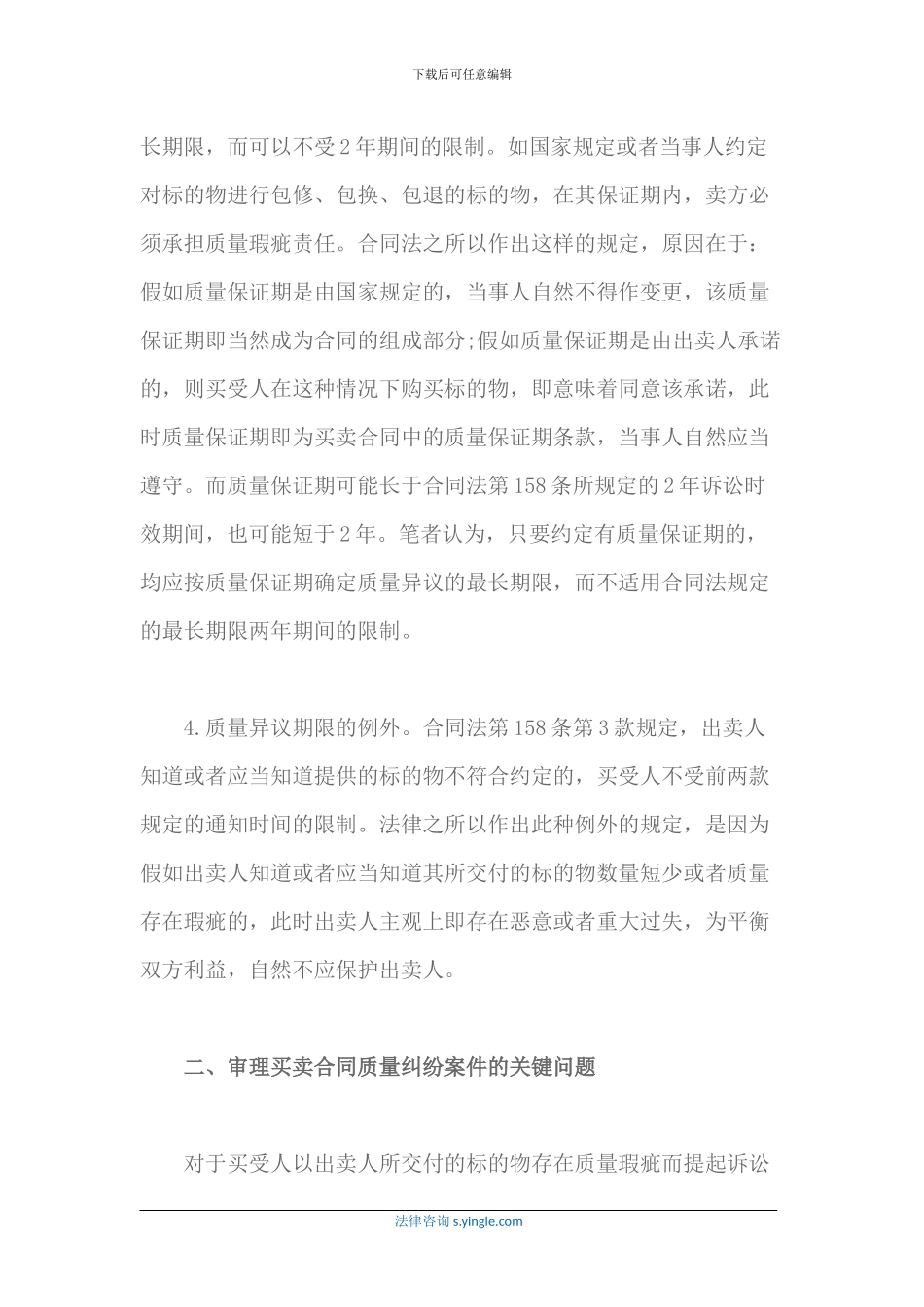买卖合同的关键问题及提出质量异议期限的认定等_第3页
