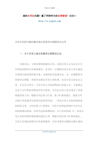 买卖合同的关键问题及提出质量异议期限的认定等