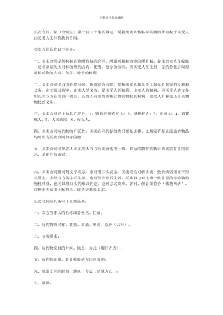 买卖合同的定义范本