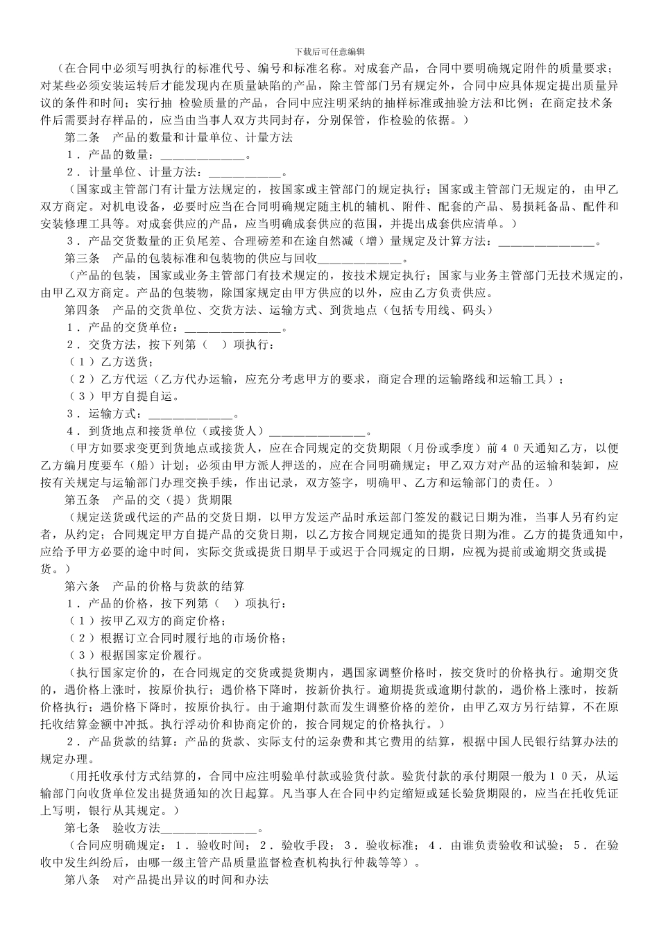 买卖合同及保税区_第2页