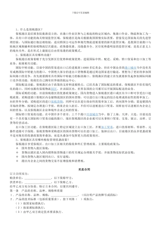 买卖合同及保税区