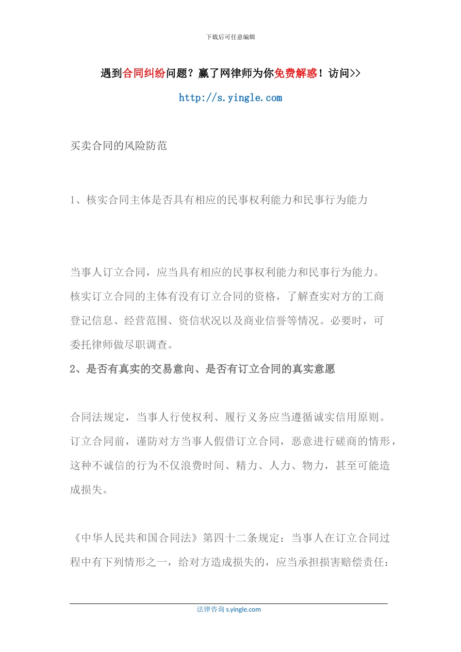 买卖合同的风险防范_第1页