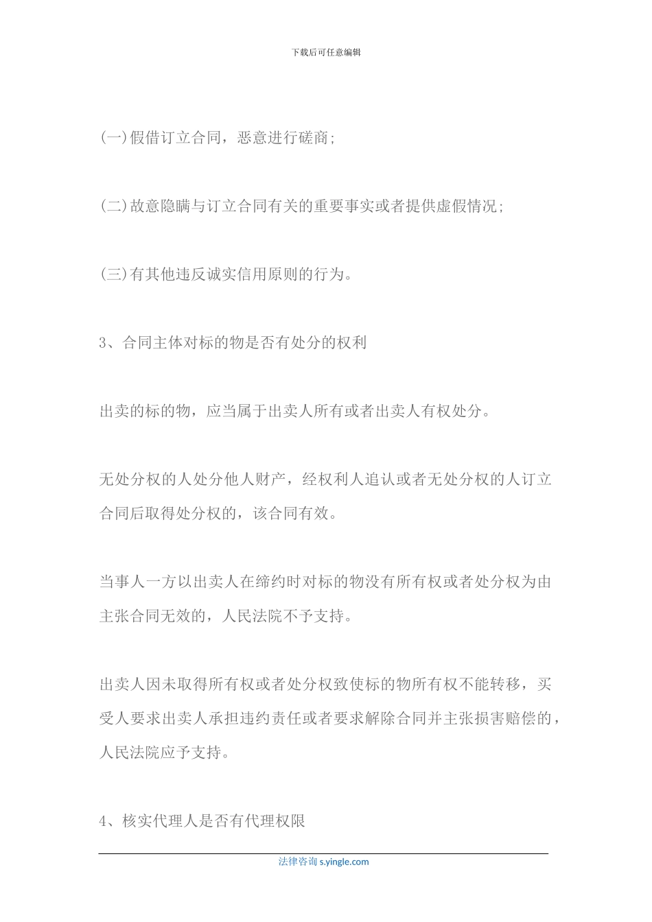 买卖合同的风险防范_第2页