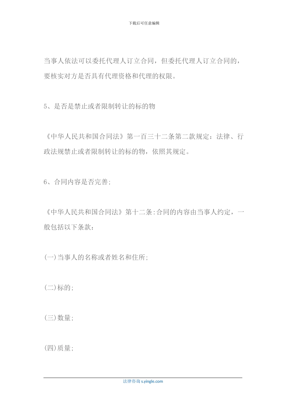 买卖合同的风险防范_第3页