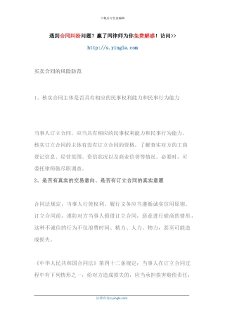 买卖合同的风险防范