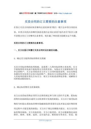 买卖合同的订立需要的注意事项