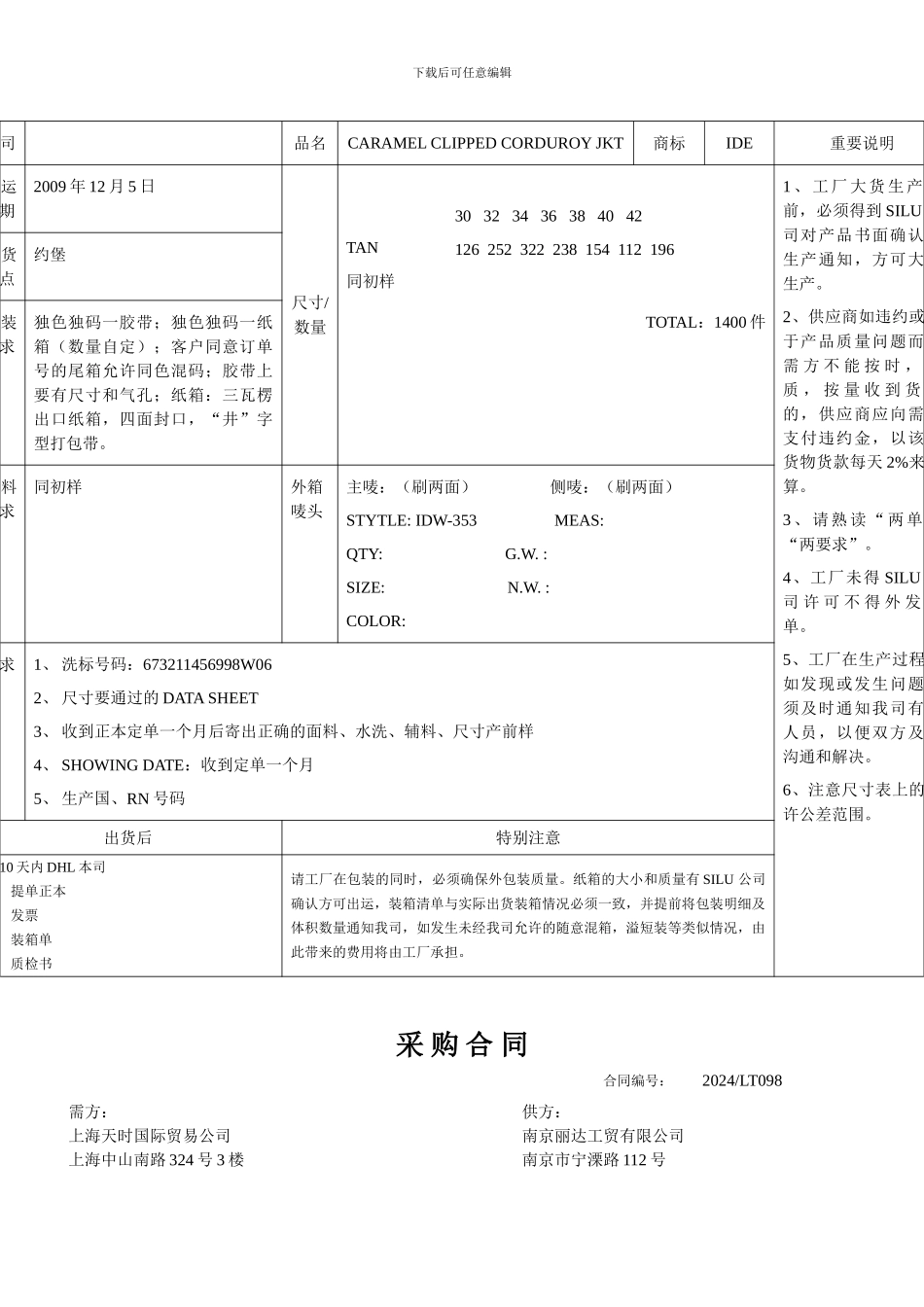买卖合同签订_第3页