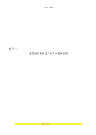 买卖合同第二部分
