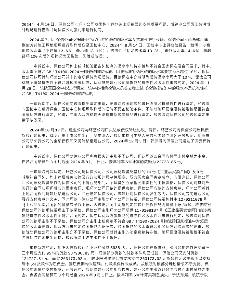 买卖合同纠纷案例：上诉人中国新兴保信建设总公司因与被上诉人北京天龙建业商贸有限公司买卖合同纠纷案_第2页